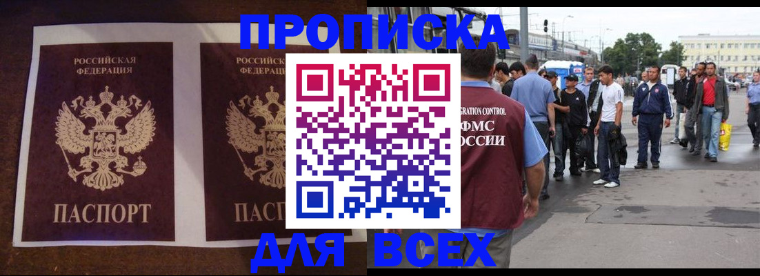 прописка 2025 в Яхроме