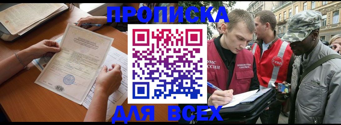 временная регистрация надежно в Яхроме