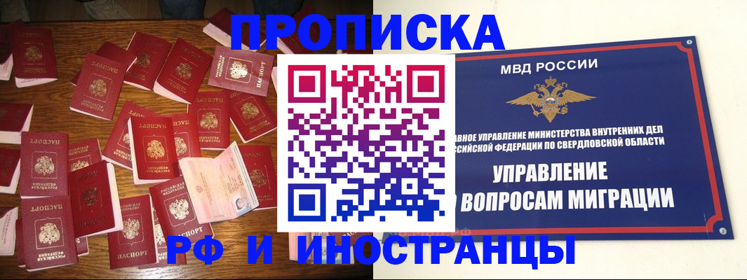 временная регистрация собственник в Яхроме