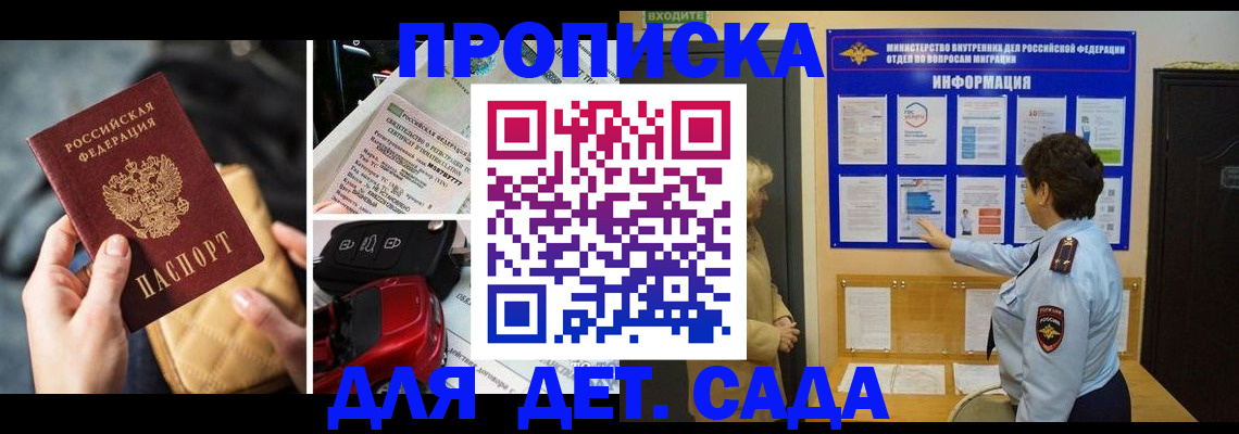 прописка гарантия в Яхроме