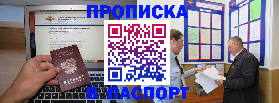 временная прописка в Яхроме